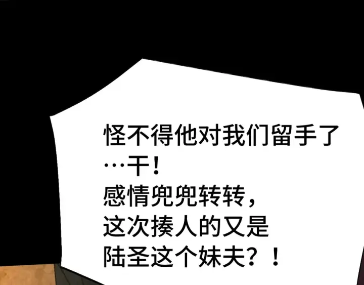 《高武：登陆未来一万年》第201话 小馋猫们图154