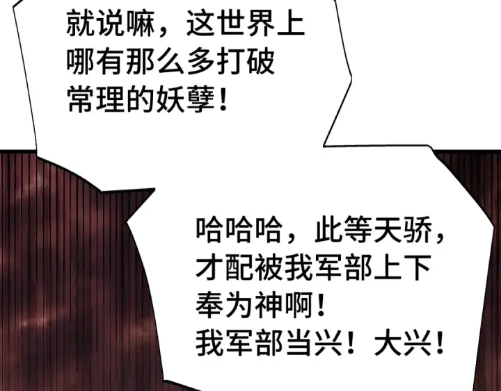 《高武：登陆未来一万年》第201话 小馋猫们图161