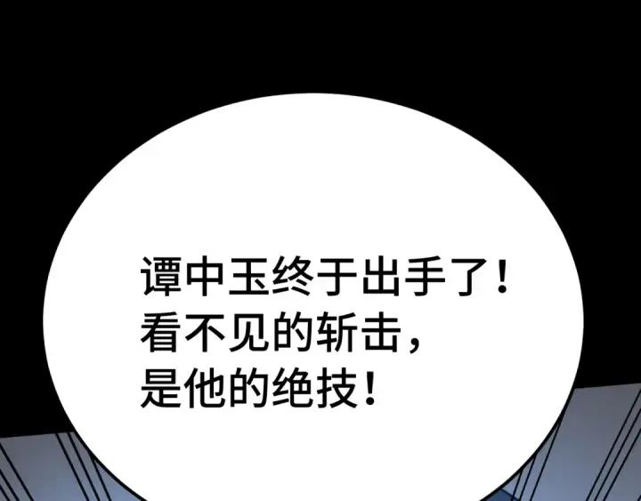 《高武：登陆未来一万年》第201话 小馋猫们图206