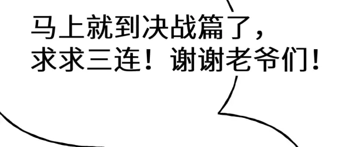 《高武：登陆未来一万年》第201话 小馋猫们图215