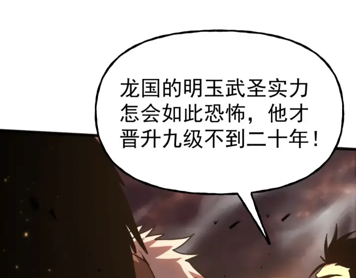 《高武：登陆未来一万年》第202话 东西不多图105