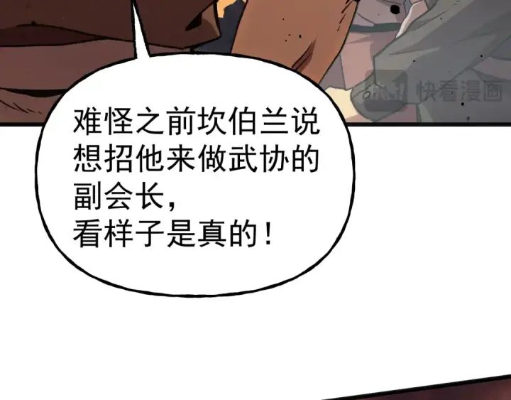 《高武：登陆未来一万年》第202话 东西不多图107