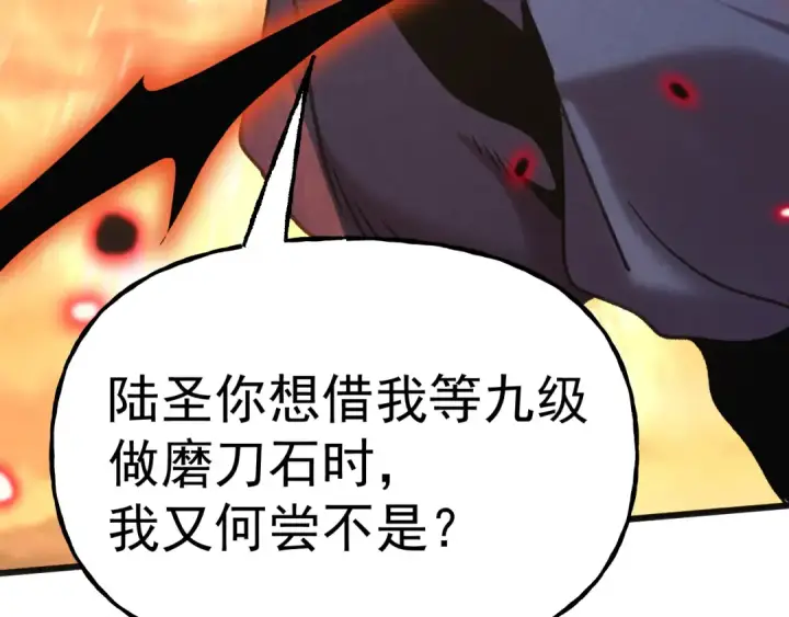 《高武：登陆未来一万年》第202话 东西不多图114