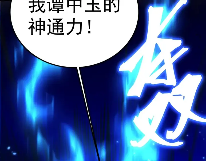 《高武：登陆未来一万年》第202话 东西不多图79