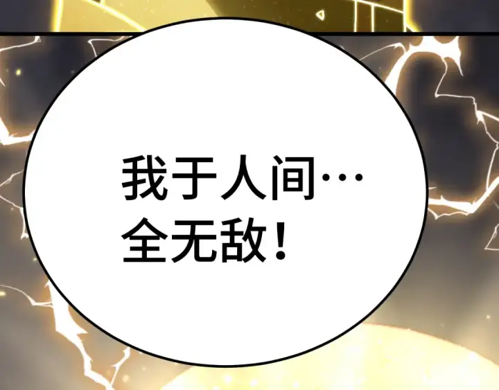 《高武：登陆未来一万年》第203话 人间之神图135