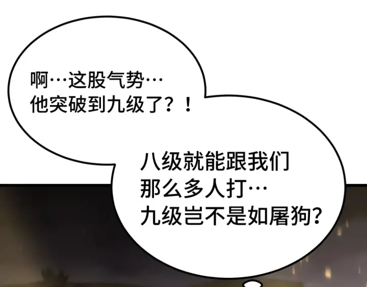 《高武：登陆未来一万年》第203话 人间之神图141