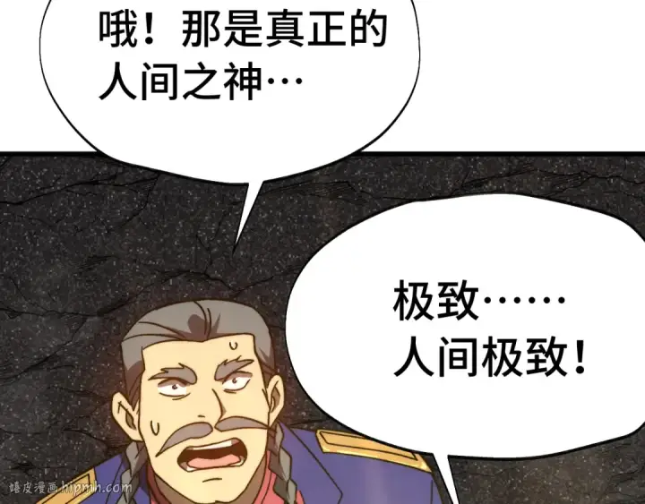 《高武：登陆未来一万年》第203话 人间之神图144