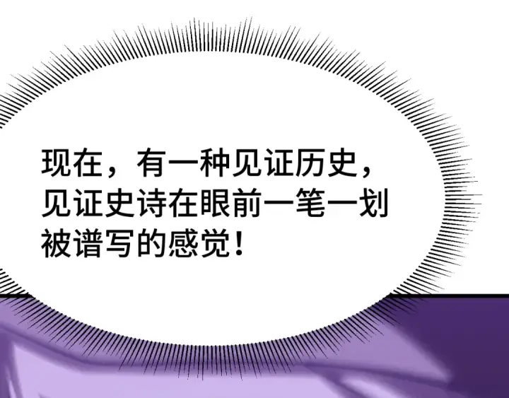 《高武：登陆未来一万年》第203话 人间之神图153