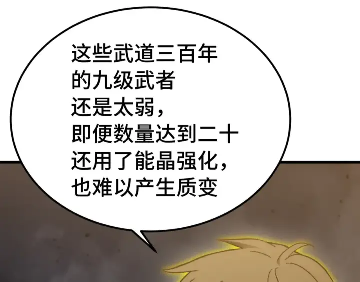 《高武：登陆未来一万年》第203话 人间之神图161