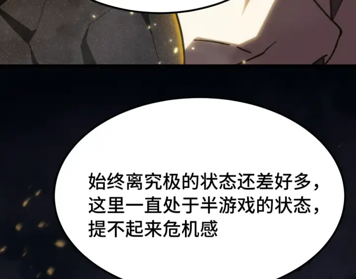 《高武：登陆未来一万年》第203话 人间之神图166