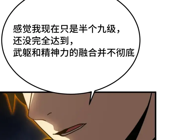 《高武：登陆未来一万年》第203话 人间之神图172