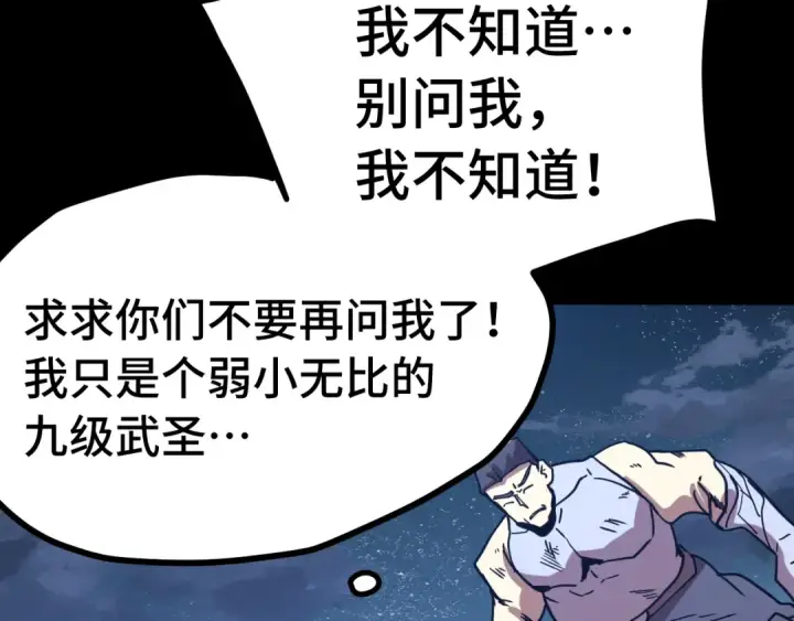 《高武：登陆未来一万年》第203话 人间之神图38