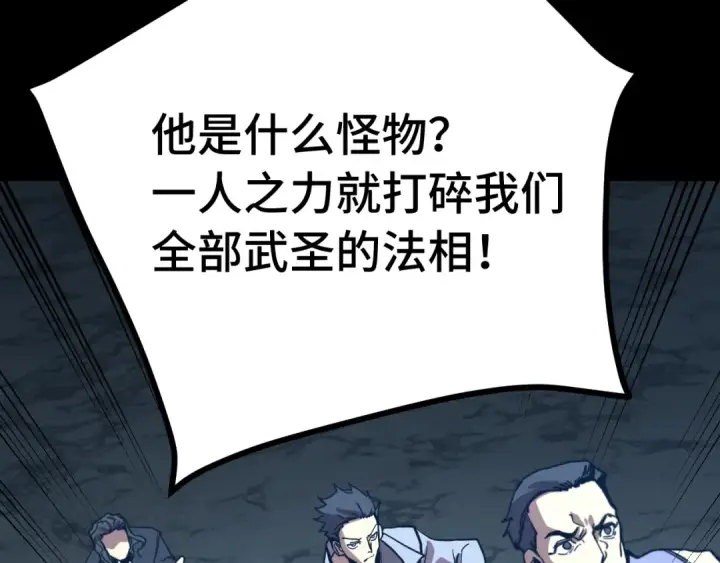 《高武：登陆未来一万年》第203话 人间之神图7