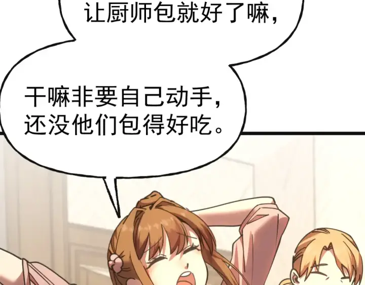 《高武：登陆未来一万年》第204话 快乐老家图109