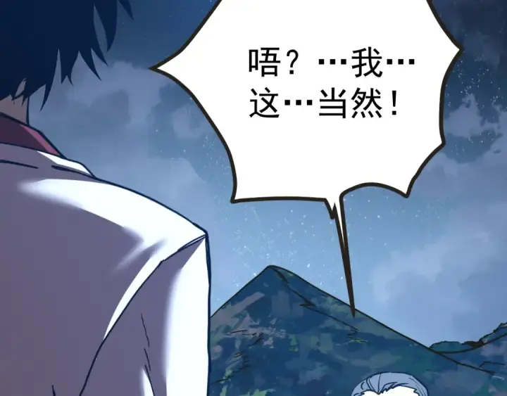 《高武：登陆未来一万年》第204话 快乐老家图11