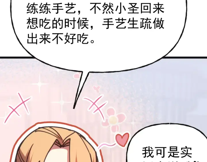 《高武：登陆未来一万年》第204话 快乐老家图115