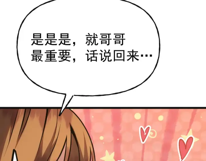 《高武：登陆未来一万年》第204话 快乐老家图118