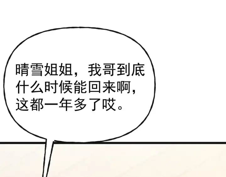 《高武：登陆未来一万年》第204话 快乐老家图121