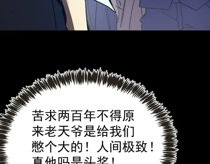 《高武：登陆未来一万年》第204话 快乐老家图13