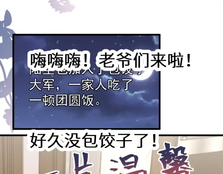 《高武：登陆未来一万年》第204话 快乐老家图201