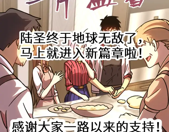 《高武：登陆未来一万年》第204话 快乐老家图202