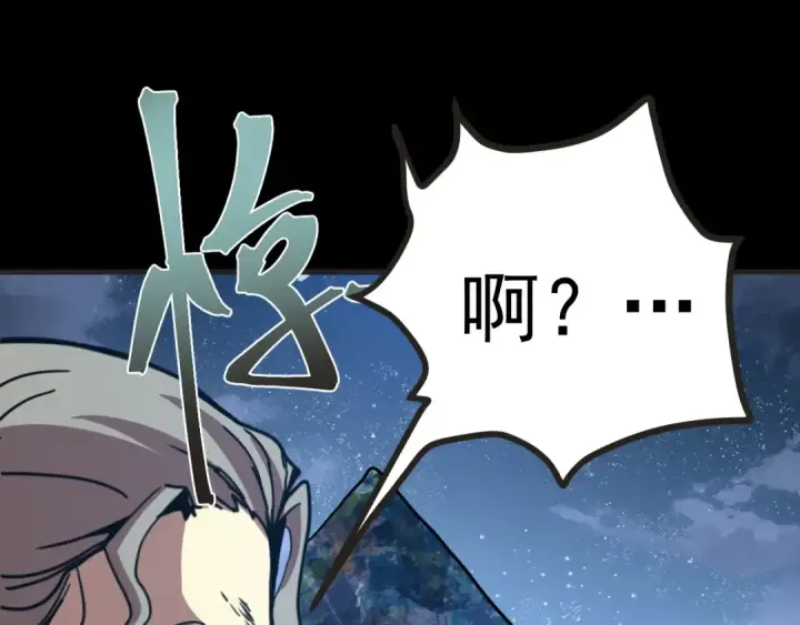 《高武：登陆未来一万年》第204话 快乐老家图28