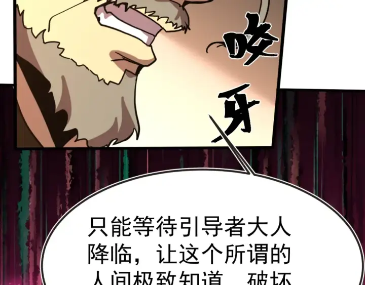《高武：登陆未来一万年》第204话 快乐老家图81
