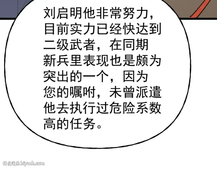 《高武：登陆未来一万年》第205话 传播武学图104