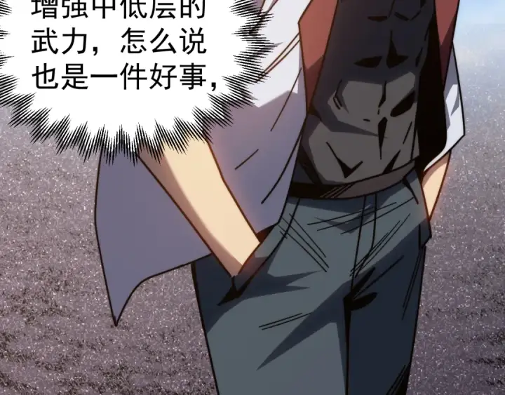《高武：登陆未来一万年》第205话 传播武学图109