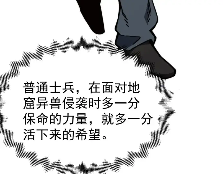 《高武：登陆未来一万年》第205话 传播武学图111