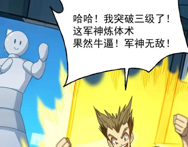 《高武：登陆未来一万年》第205话 传播武学图113