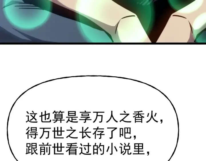 《高武：登陆未来一万年》第205话 传播武学图121