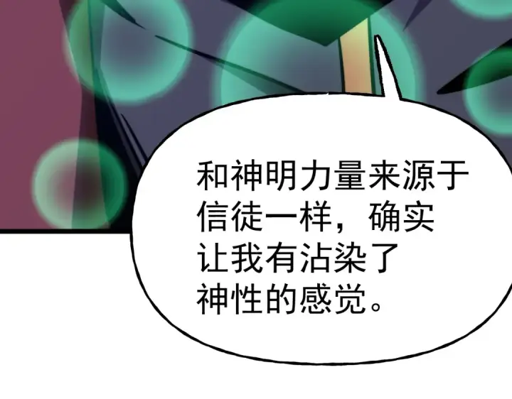 《高武：登陆未来一万年》第205话 传播武学图124
