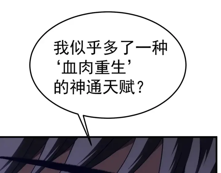 《高武：登陆未来一万年》第205话 传播武学图125