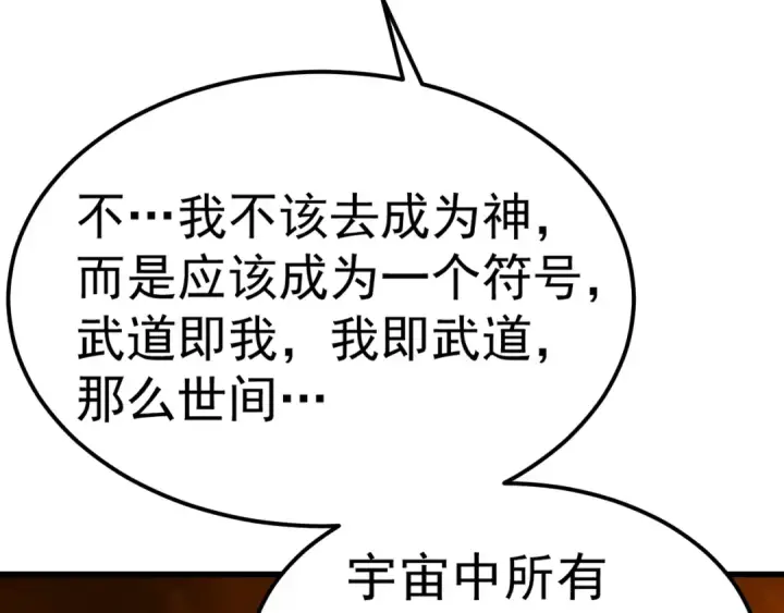 《高武：登陆未来一万年》第205话 传播武学图127
