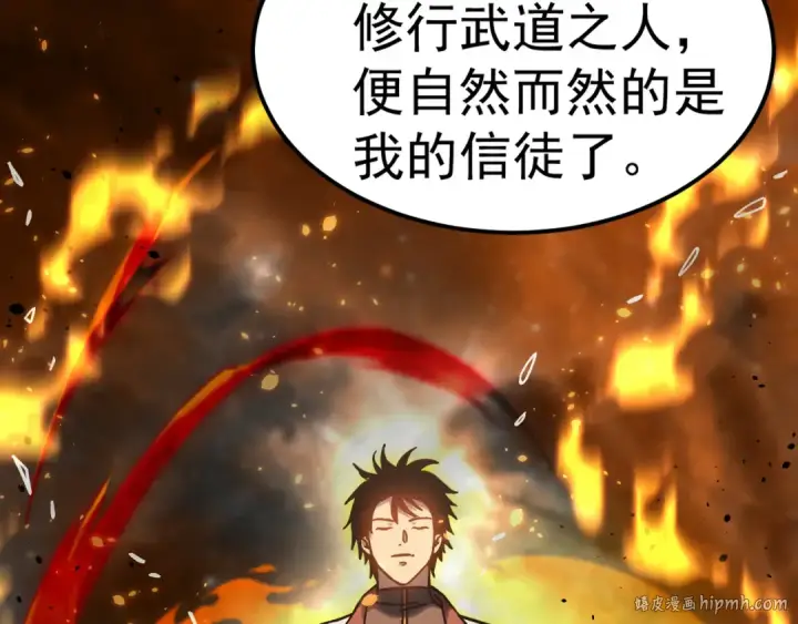 《高武：登陆未来一万年》第205话 传播武学图128