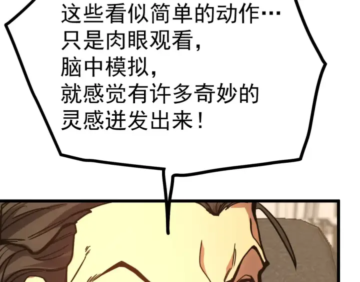 《高武：登陆未来一万年》第205话 传播武学图13