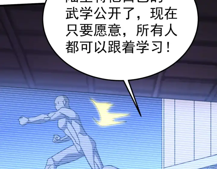 《高武：登陆未来一万年》第205话 传播武学图181