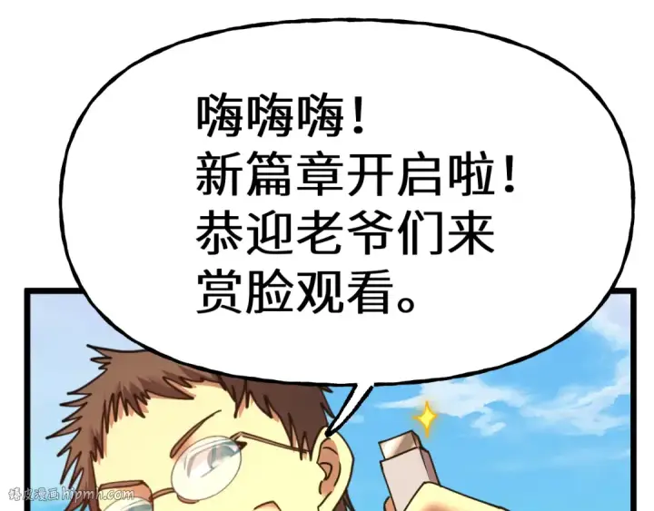 《高武：登陆未来一万年》第205话 传播武学图200