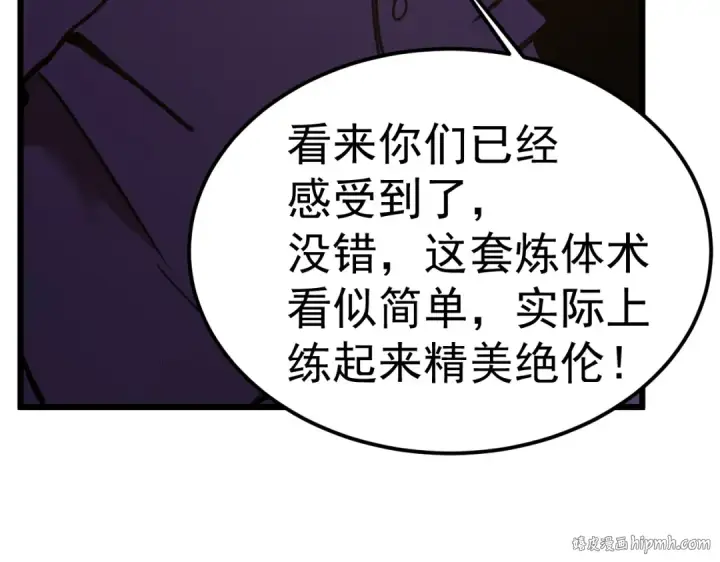 《高武：登陆未来一万年》第205话 传播武学图24