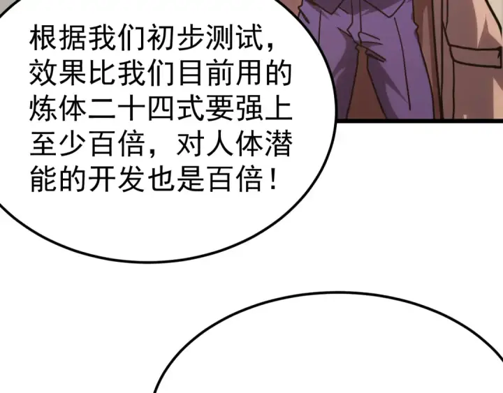 《高武：登陆未来一万年》第205话 传播武学图27
