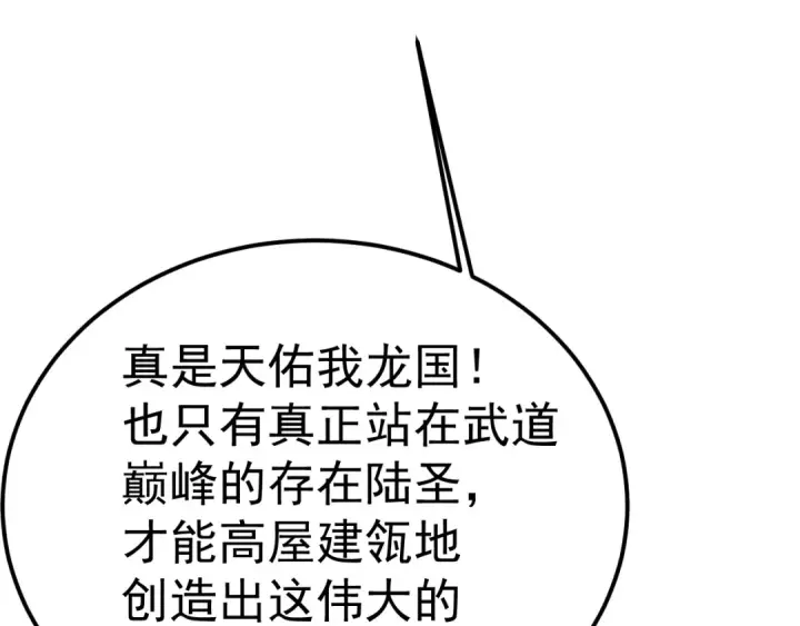 《高武：登陆未来一万年》第205话 传播武学图33