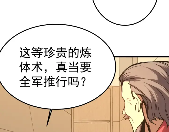 《高武：登陆未来一万年》第205话 传播武学图39