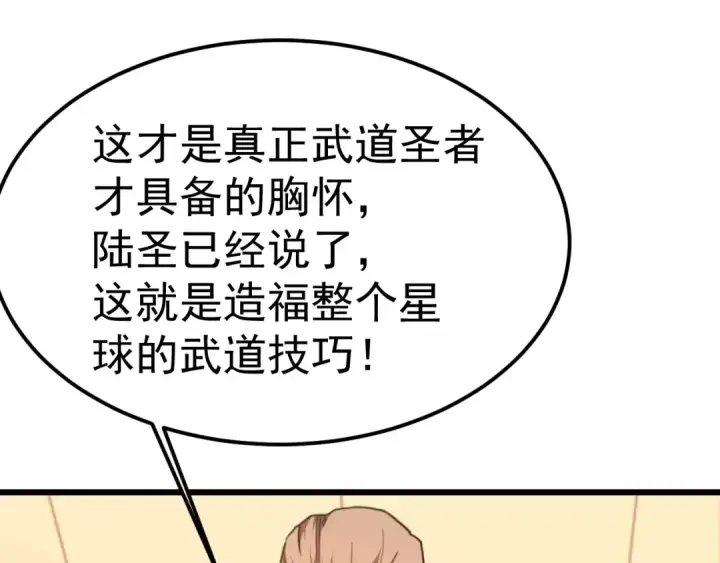 《高武：登陆未来一万年》第205话 传播武学图45