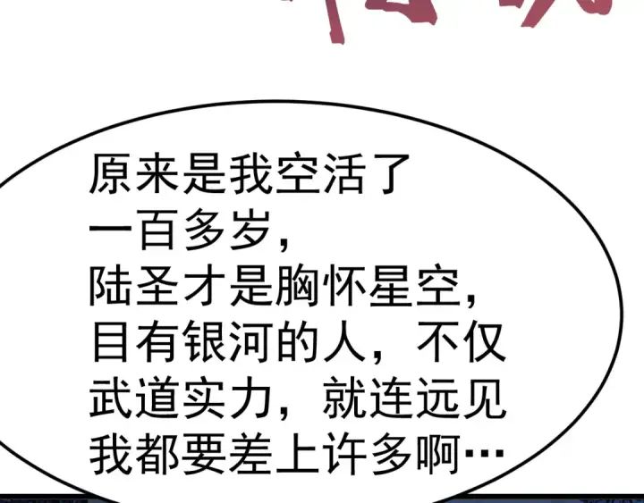 《高武：登陆未来一万年》第205话 传播武学图51