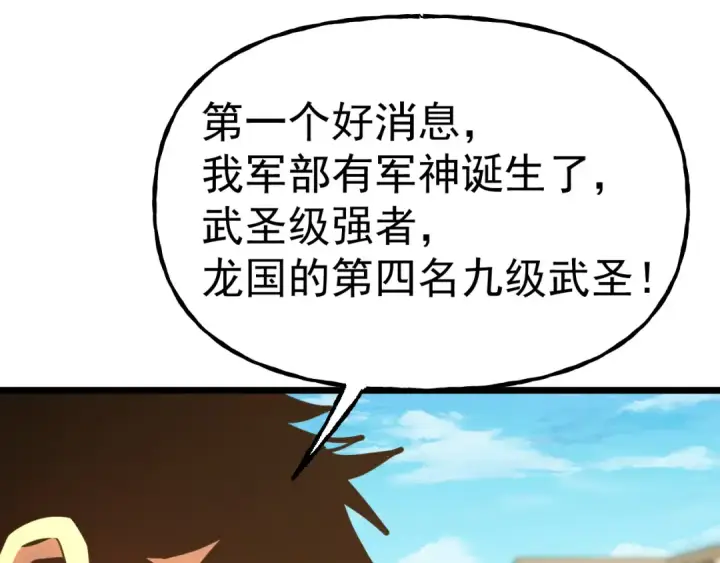 《高武：登陆未来一万年》第205话 传播武学图85