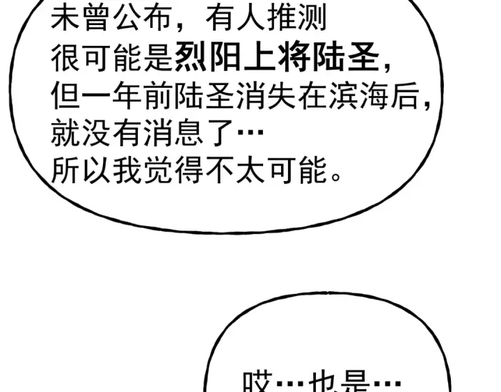 《高武：登陆未来一万年》第205话 传播武学图91
