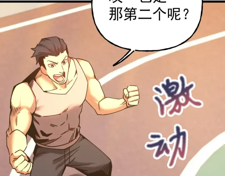 《高武：登陆未来一万年》第205话 传播武学图92