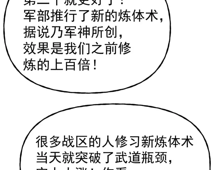 《高武：登陆未来一万年》第205话 传播武学图94