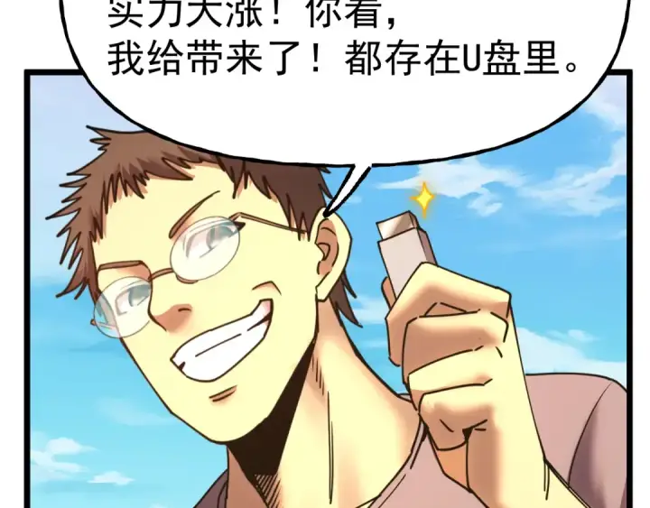 《高武：登陆未来一万年》第205话 传播武学图95